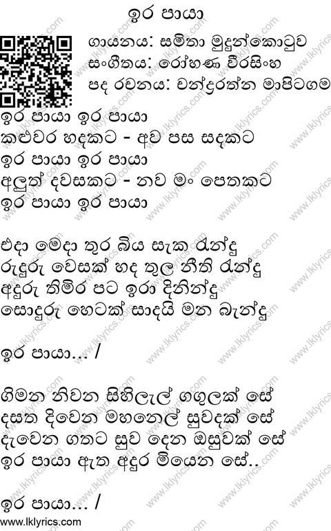 Ira Paya Lyrics